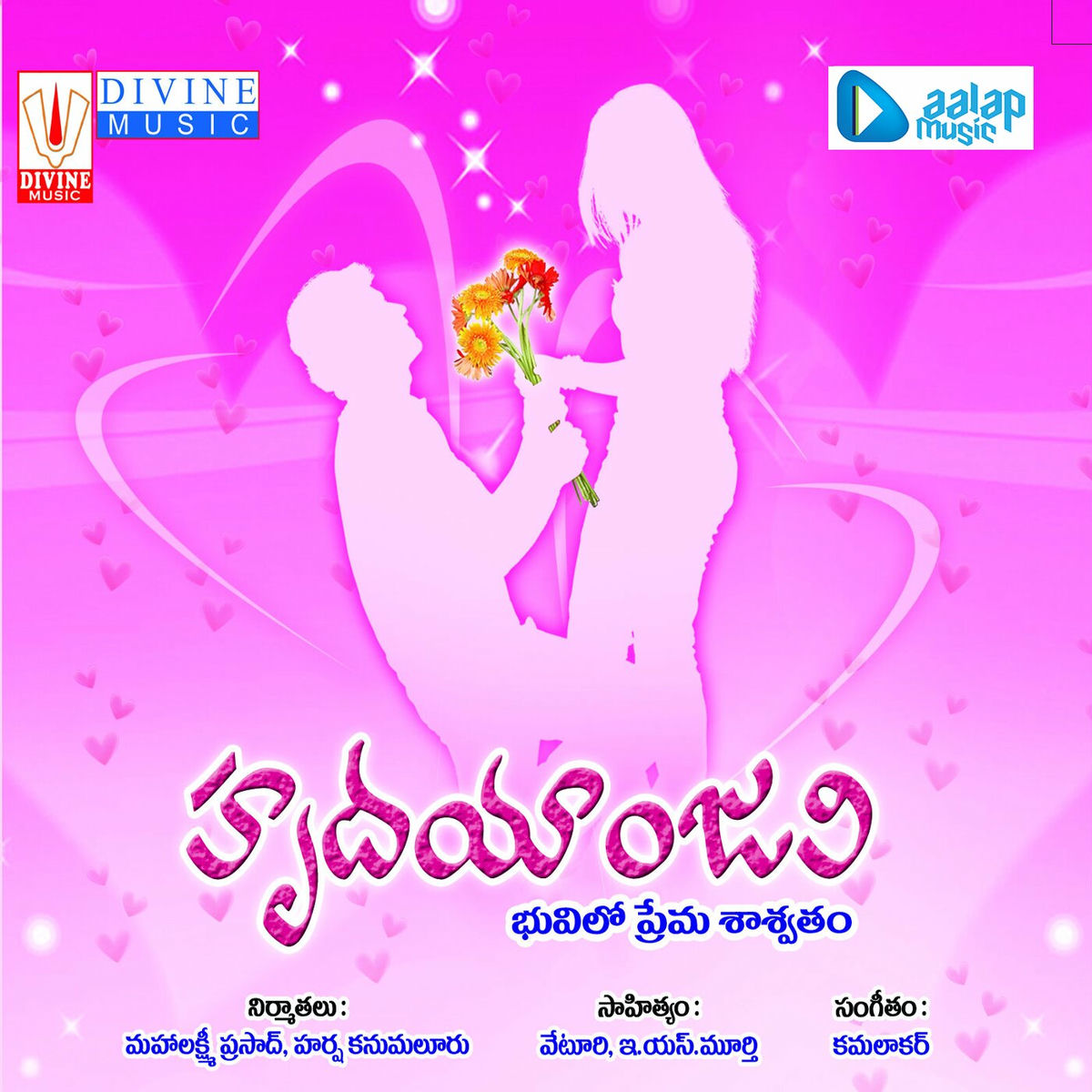 Album cover of Hrudayanjali