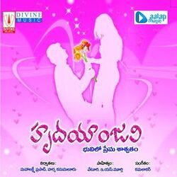 Cover of Hrudayanjali