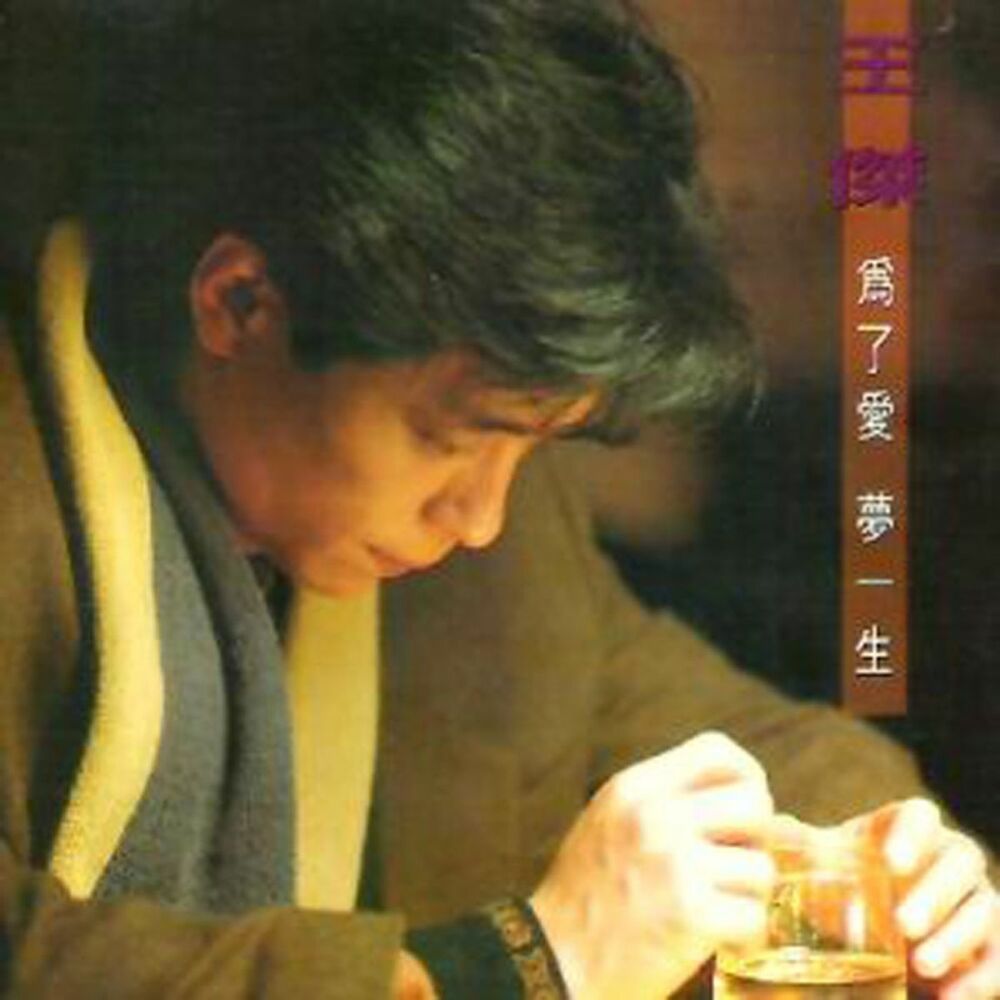 Picture of To Dream A Life Just For Love