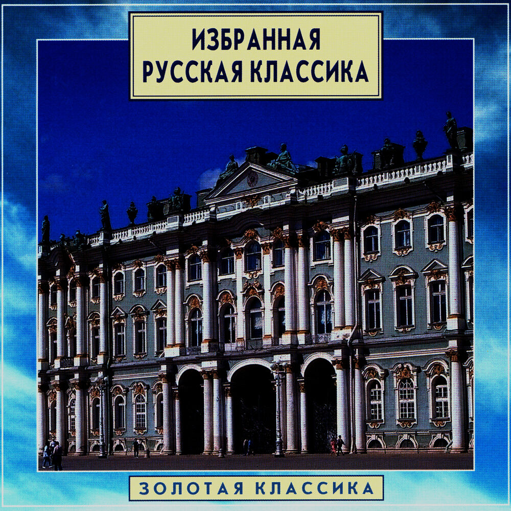 Picture of Golden Classics. Favorites Russian Classics