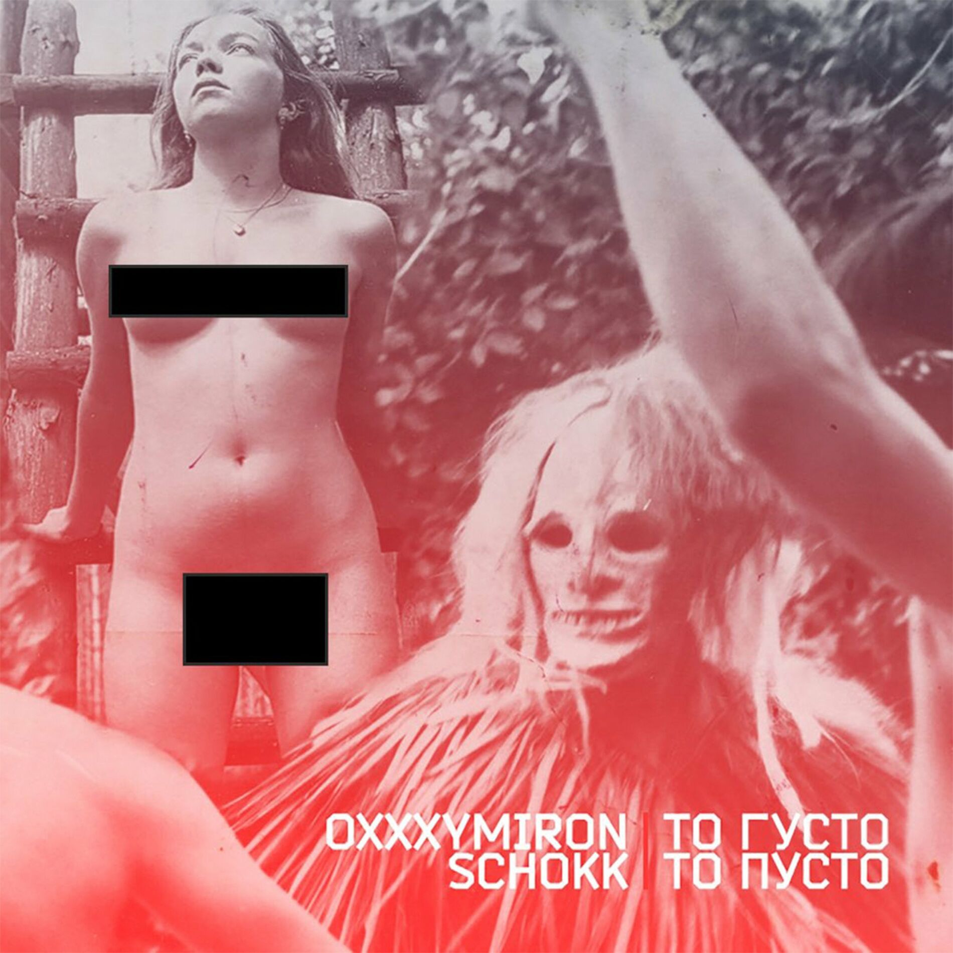 Album cover of То густо, то пусто