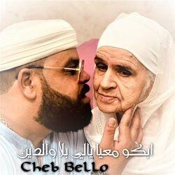 Cover of ابكو معيا يالي بلا والدين