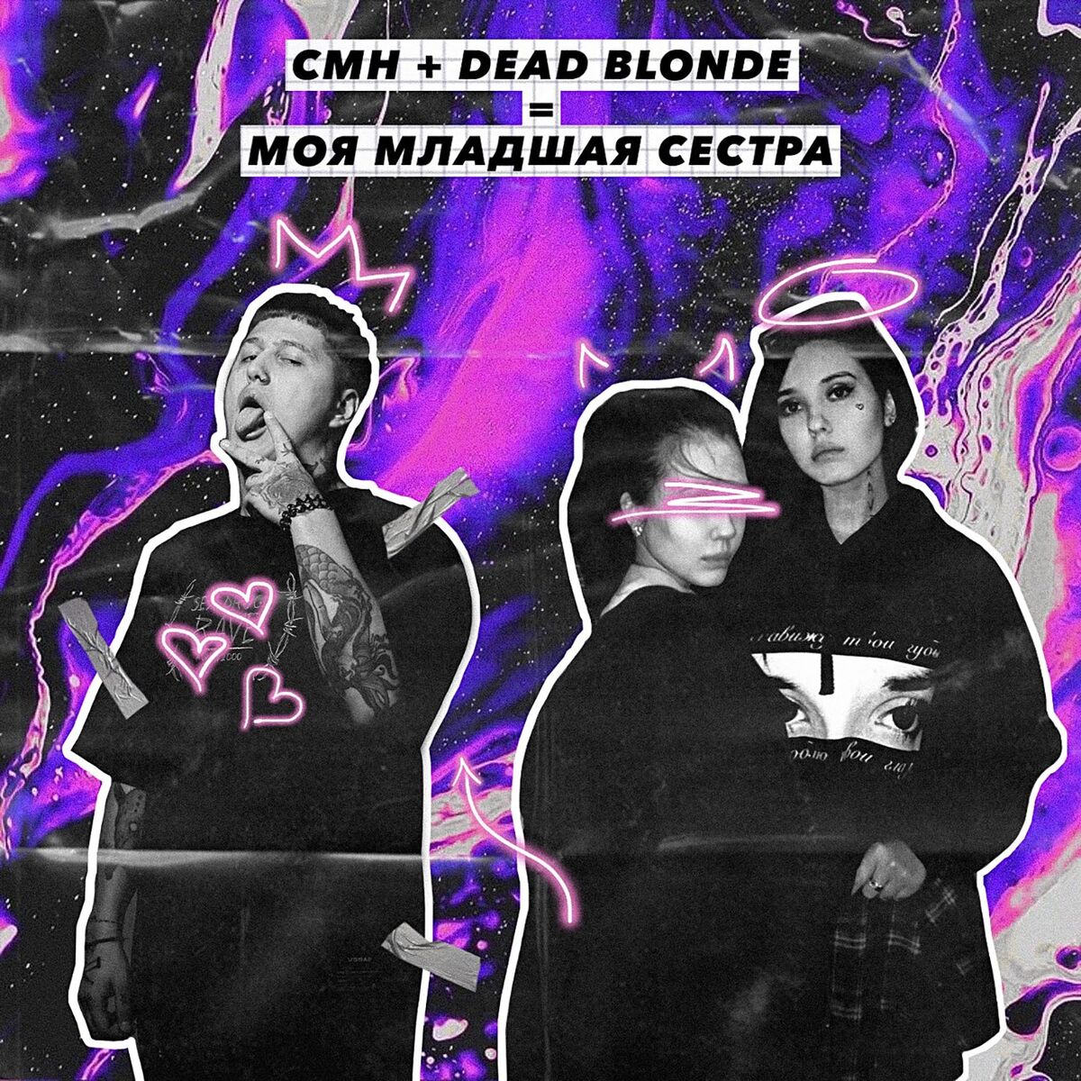 Album cover of Моя младшая сестра