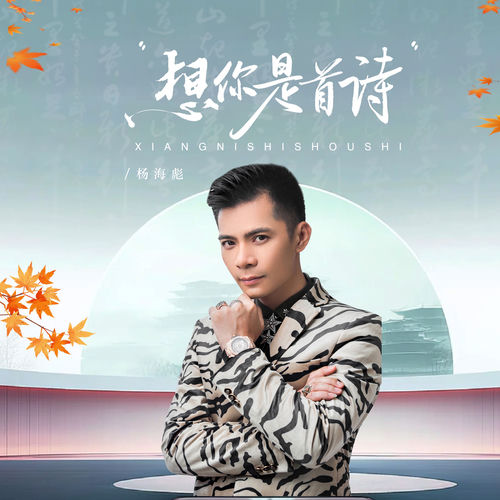 想你是首诗
