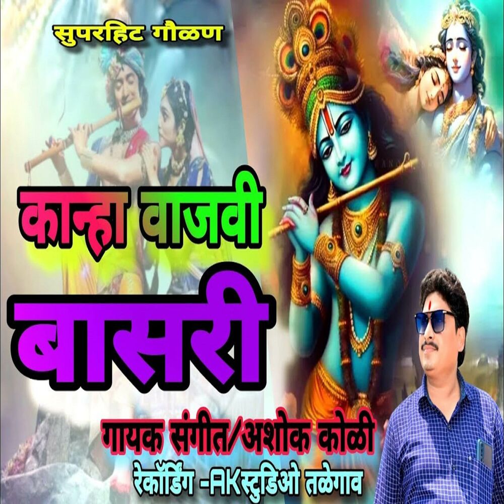 Picture of Kanha Vajvi Basari