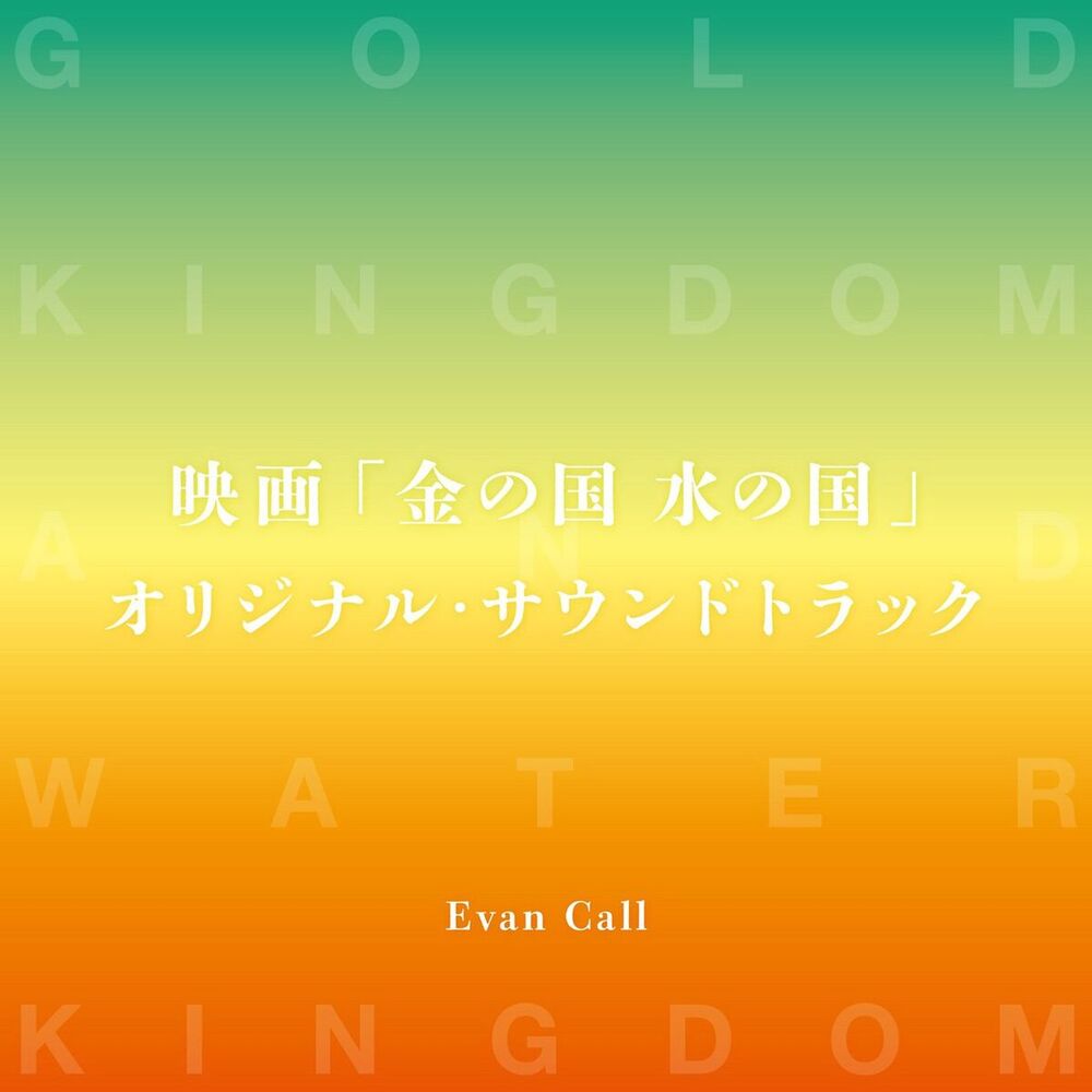 Picture of [Kin no Kuni Mizu no Kuni] Original Sound Track