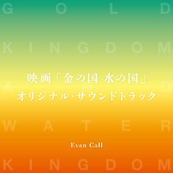 Cover of [Kin no Kuni Mizu no Kuni] Original Sound Track