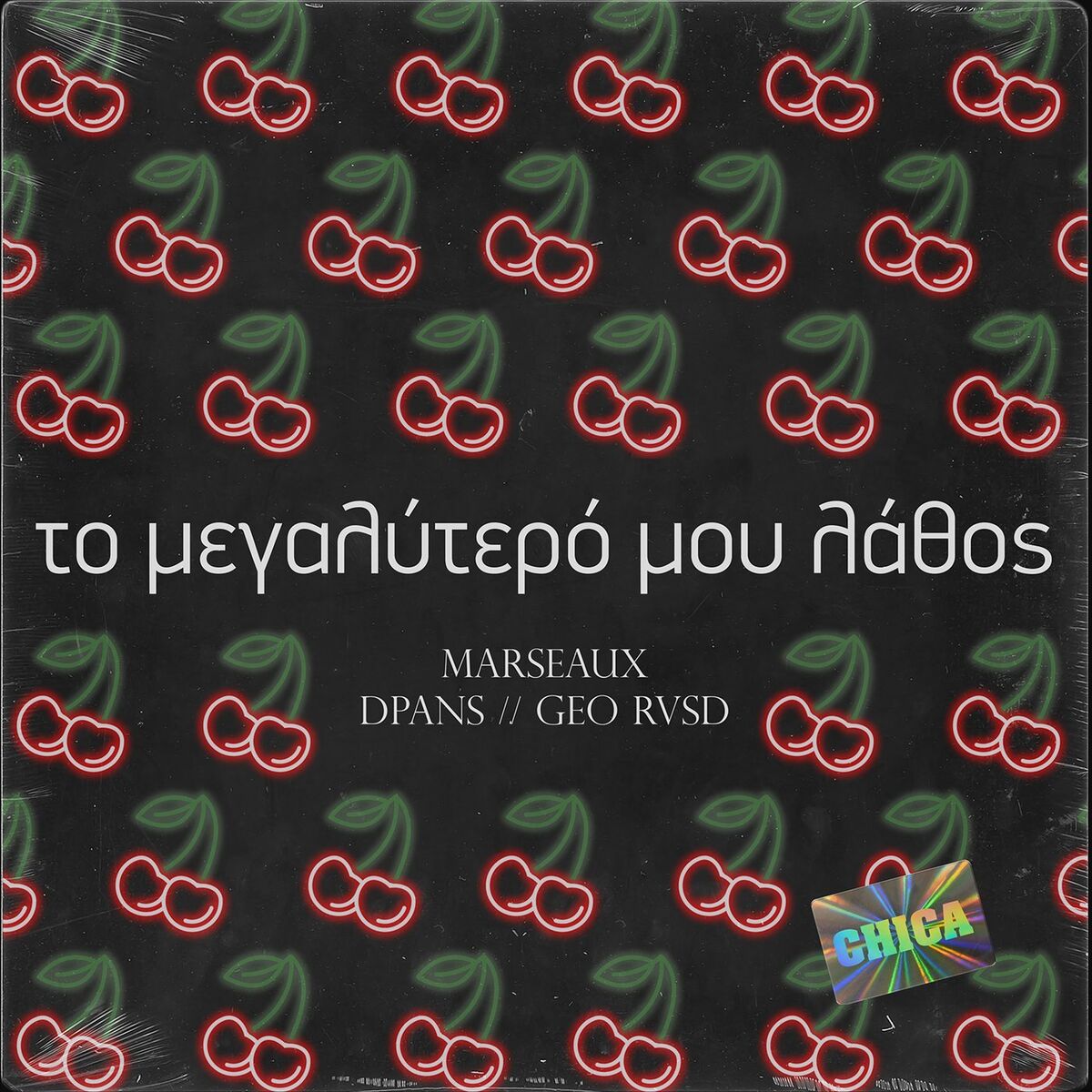 Album cover of To Megalytero Mou Lathos