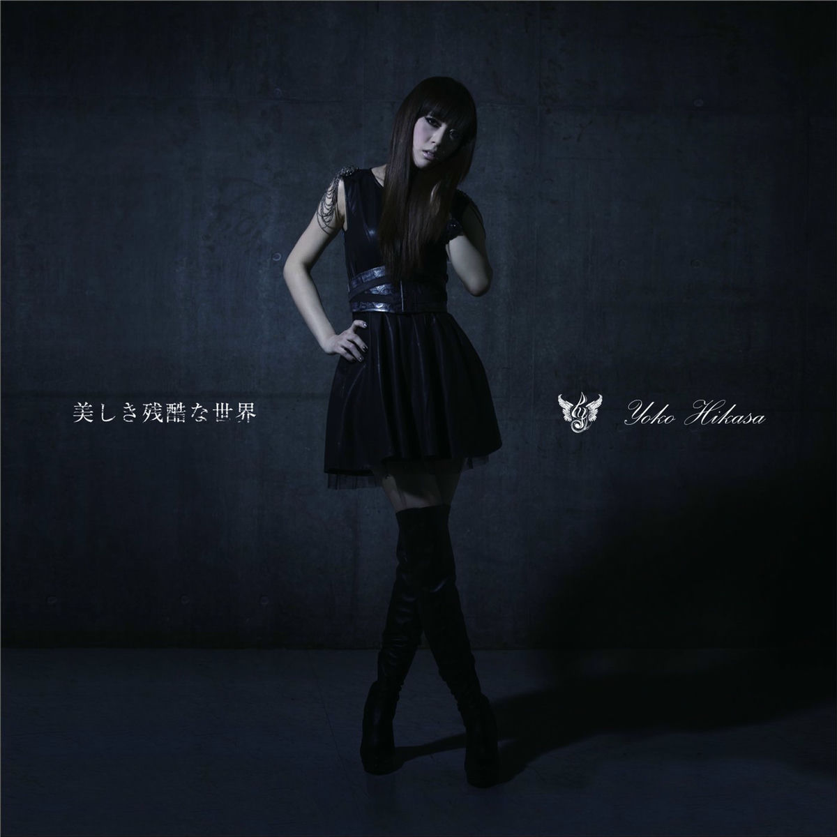 Album cover of Utsukushiki Zankokuna Sekai