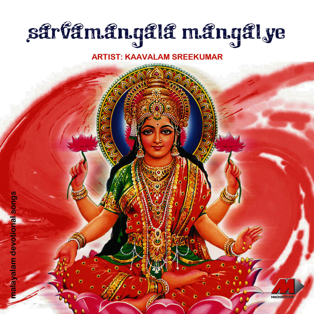 Picture of Sarvamangala Mangalye