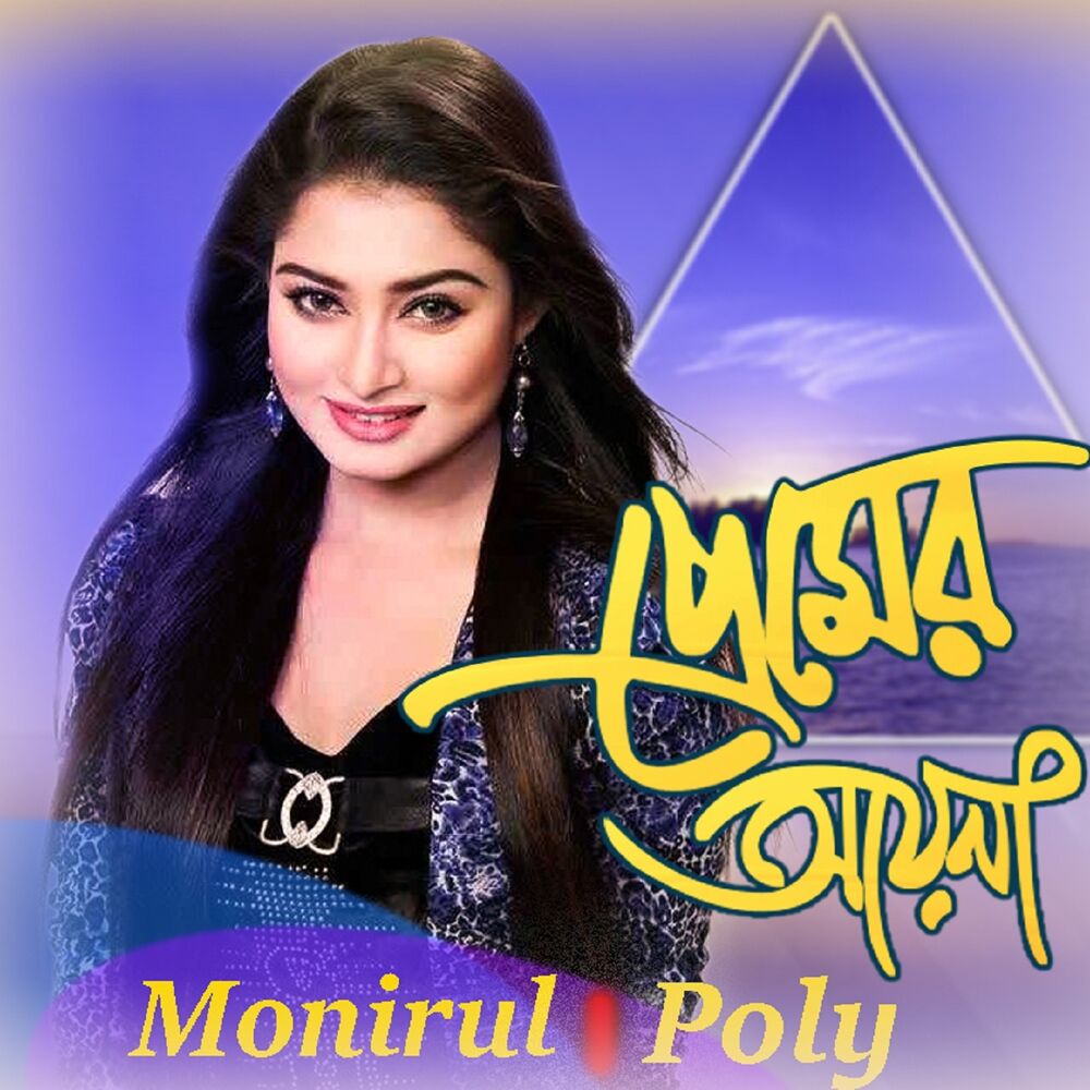 Picture of Premer Ayna