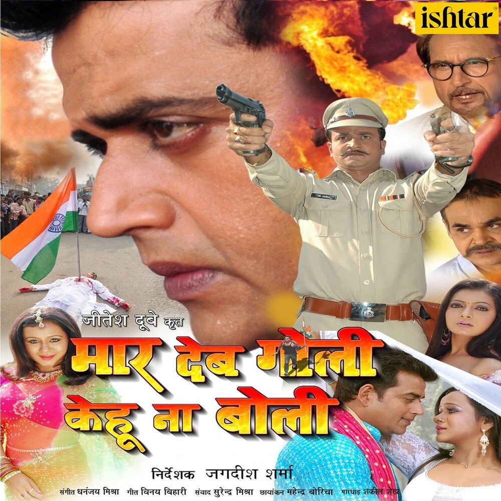 Picture of Maar Deb Goli Kehu Na Boli (Original Motion Picture Soundtrack)