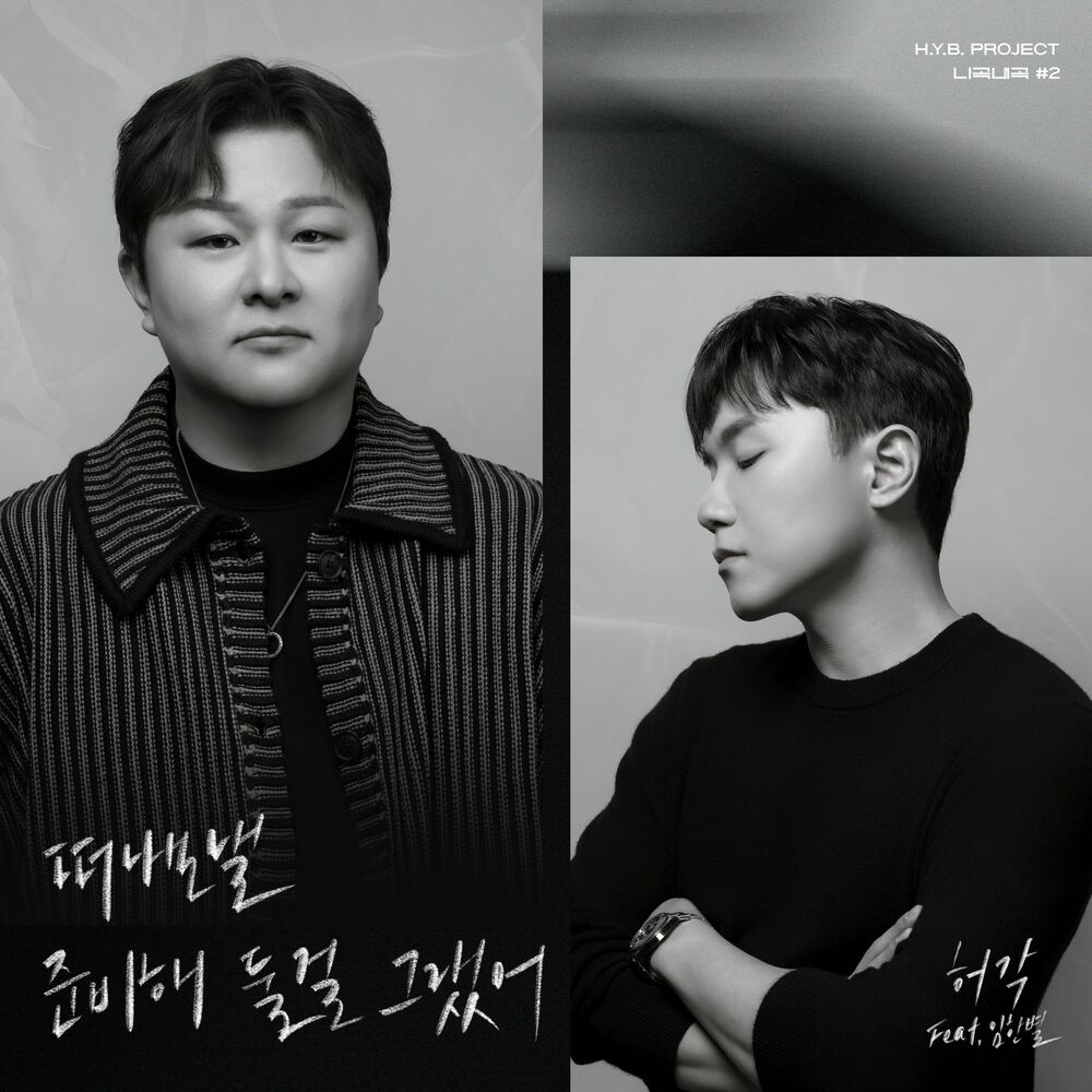 Picture of H.Y.B. Project - Your Song, My Voice #2 ‘Get Ready To Leave’