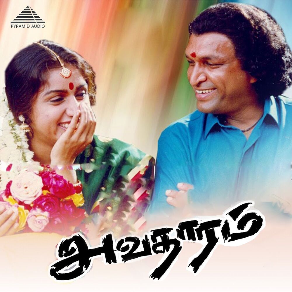 Picture of Avatharam (Original Motion Picture Soundtrack)
