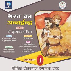 Cover of Bharat Ka Antardvandva - Chapter 1