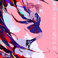 花譜: albums, songs, concerts | Deezer
