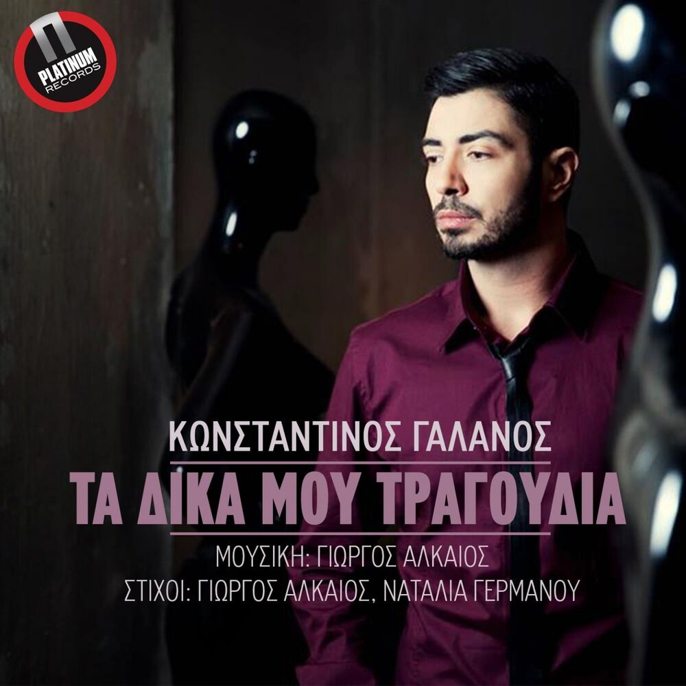 Picture of Ta Dika Mou Tragoudia