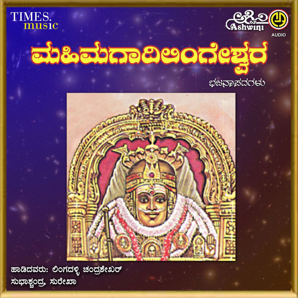Picture of Mahime Gaadilingeshwara