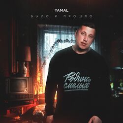 Cover of Было и прошло