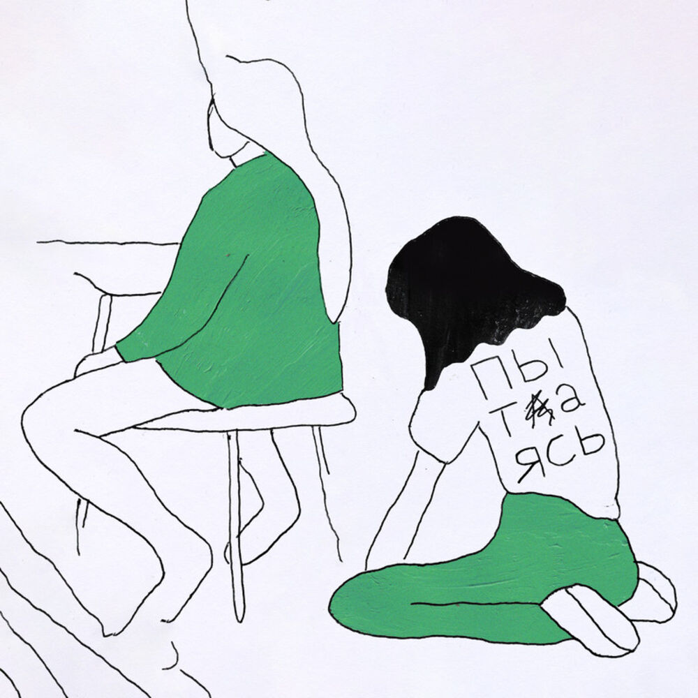 Picture of Trying