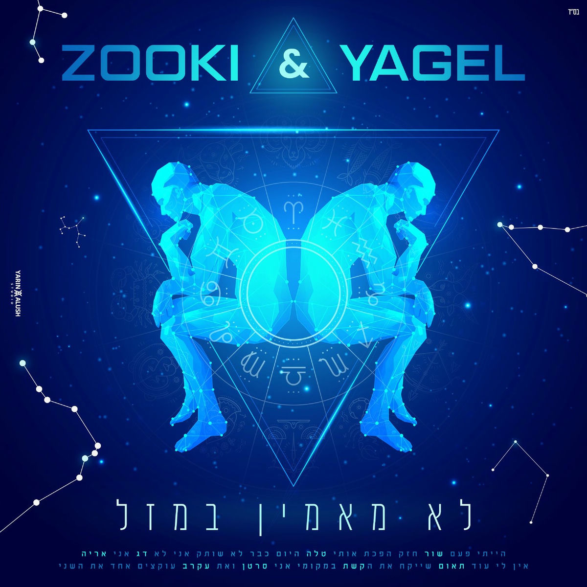 Album cover of לא מאמין במזל