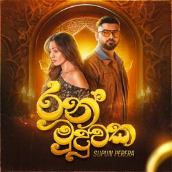 Cover of Ran Muduwaka