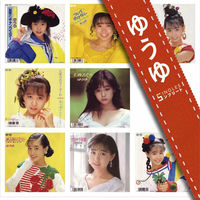 AAA - さまゆページ Yuyu - 「ぼくらのベストSINGLES」シリーズ 「ゆうゆ」SINGLES