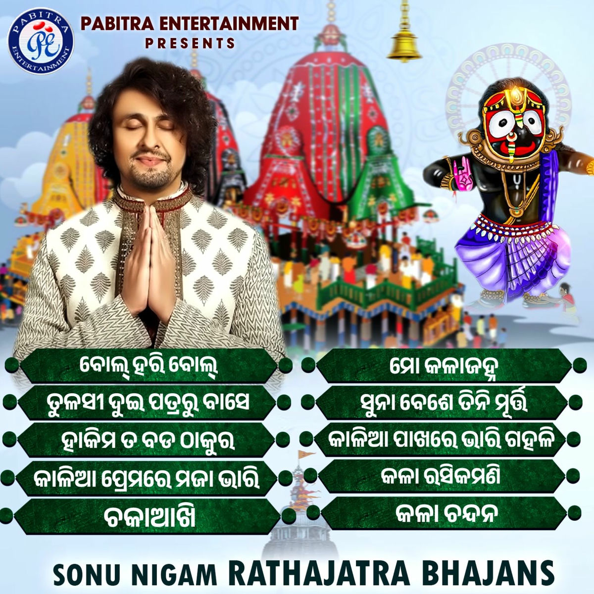 Album cover of Sonu Nigam Rathajatra Bhajans