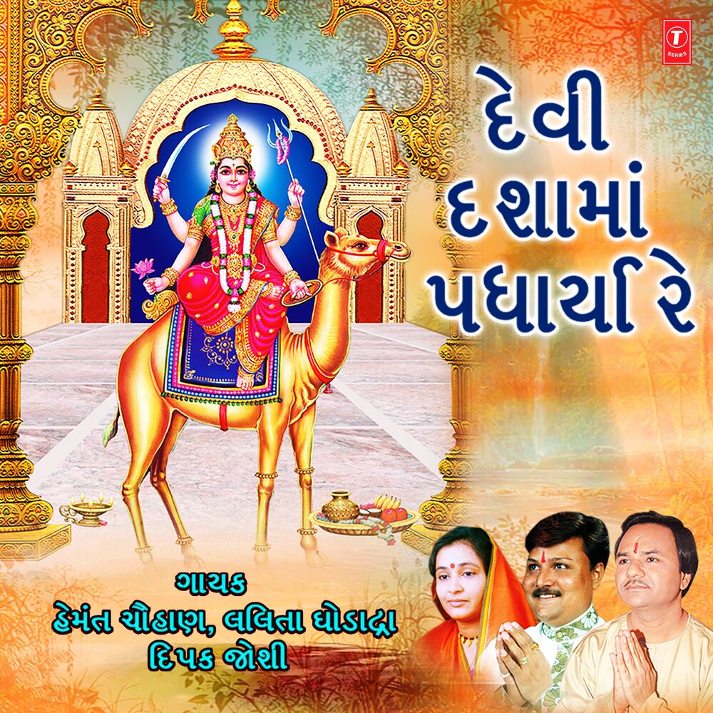 Picture of Devi Dashama Padharya Re