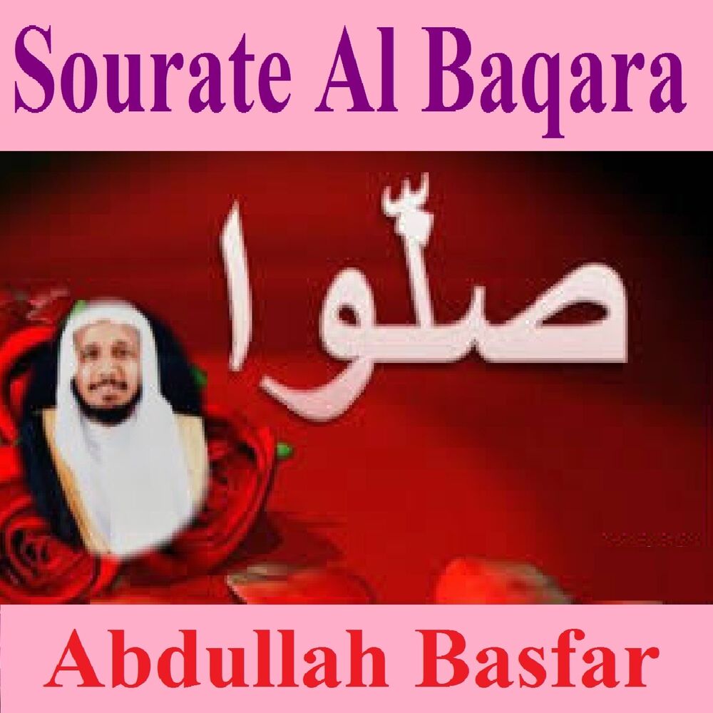 Picture of Sourate Al Baqara