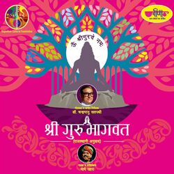 Cover of Shree Guru Bhagwat