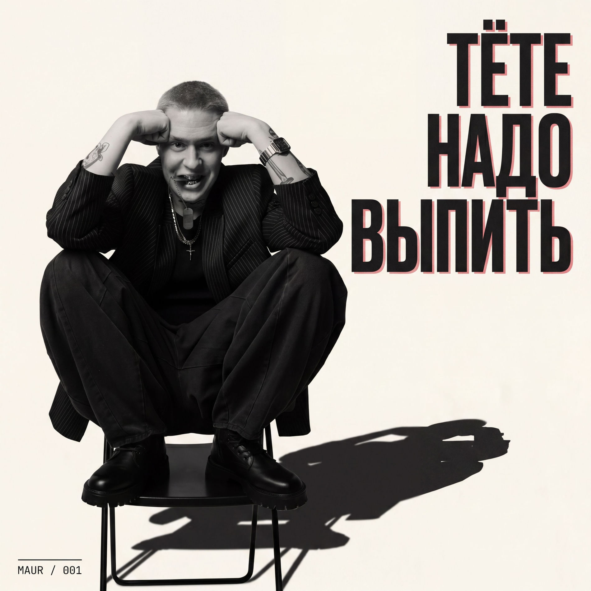 Album cover of Тёте надо выпить
