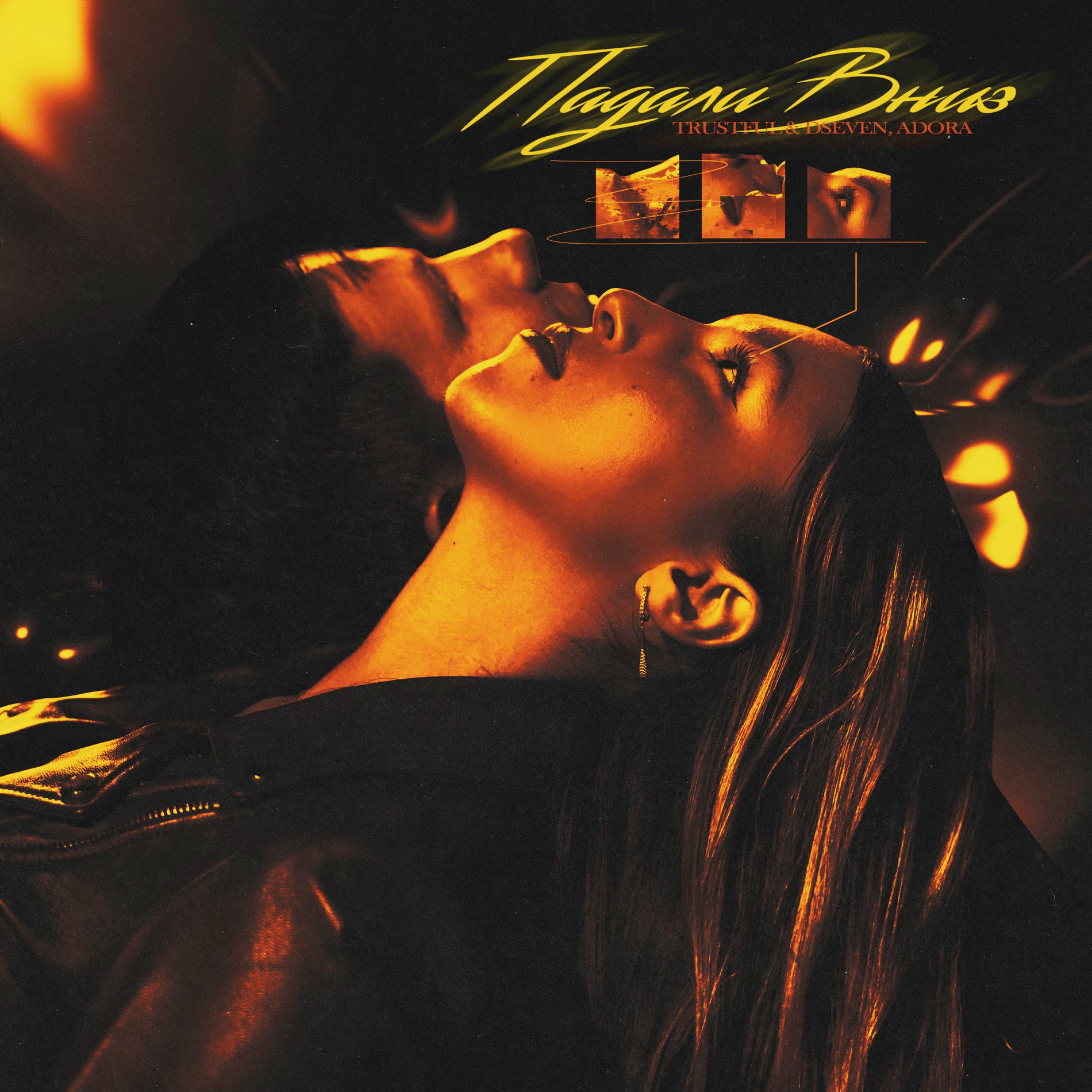 Album cover of Падали вниз