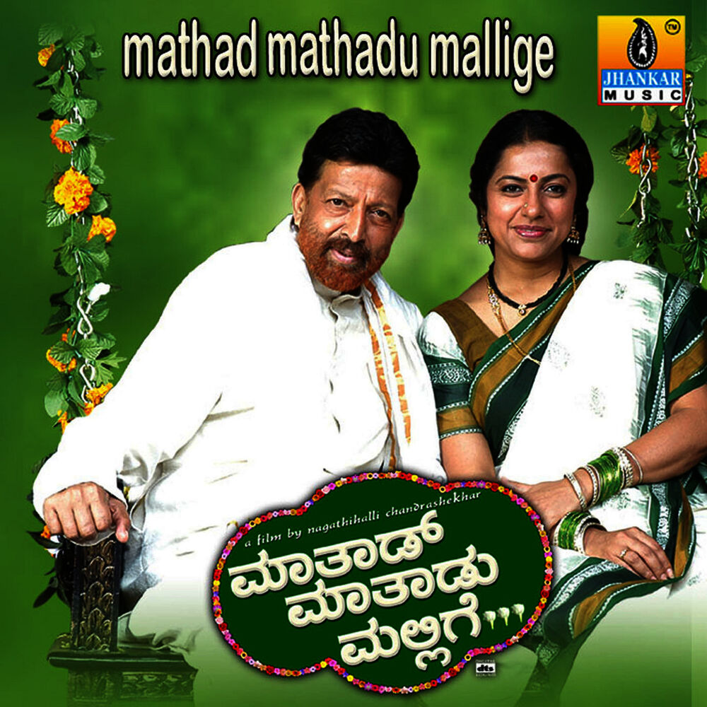 Picture of Mathad Mathadu Mallige (Original Motion Picture Soundtrack)