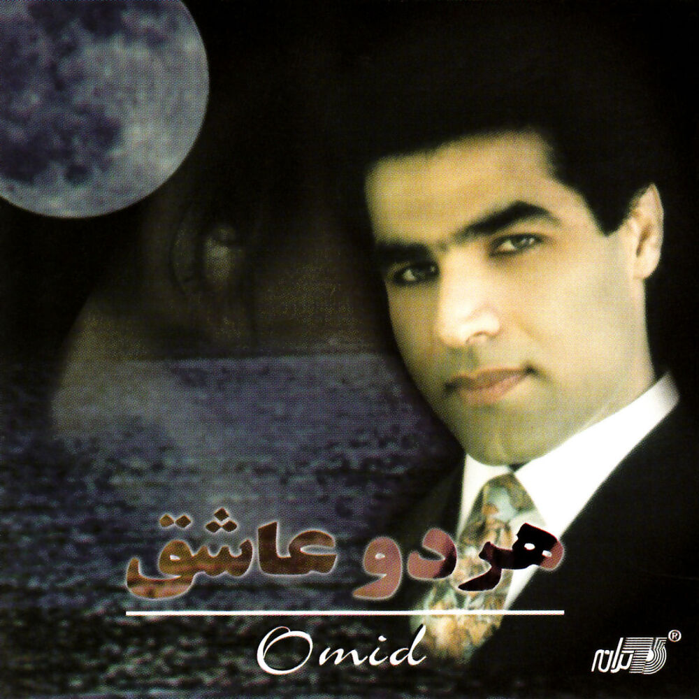 Picture of Har Do Ashegh