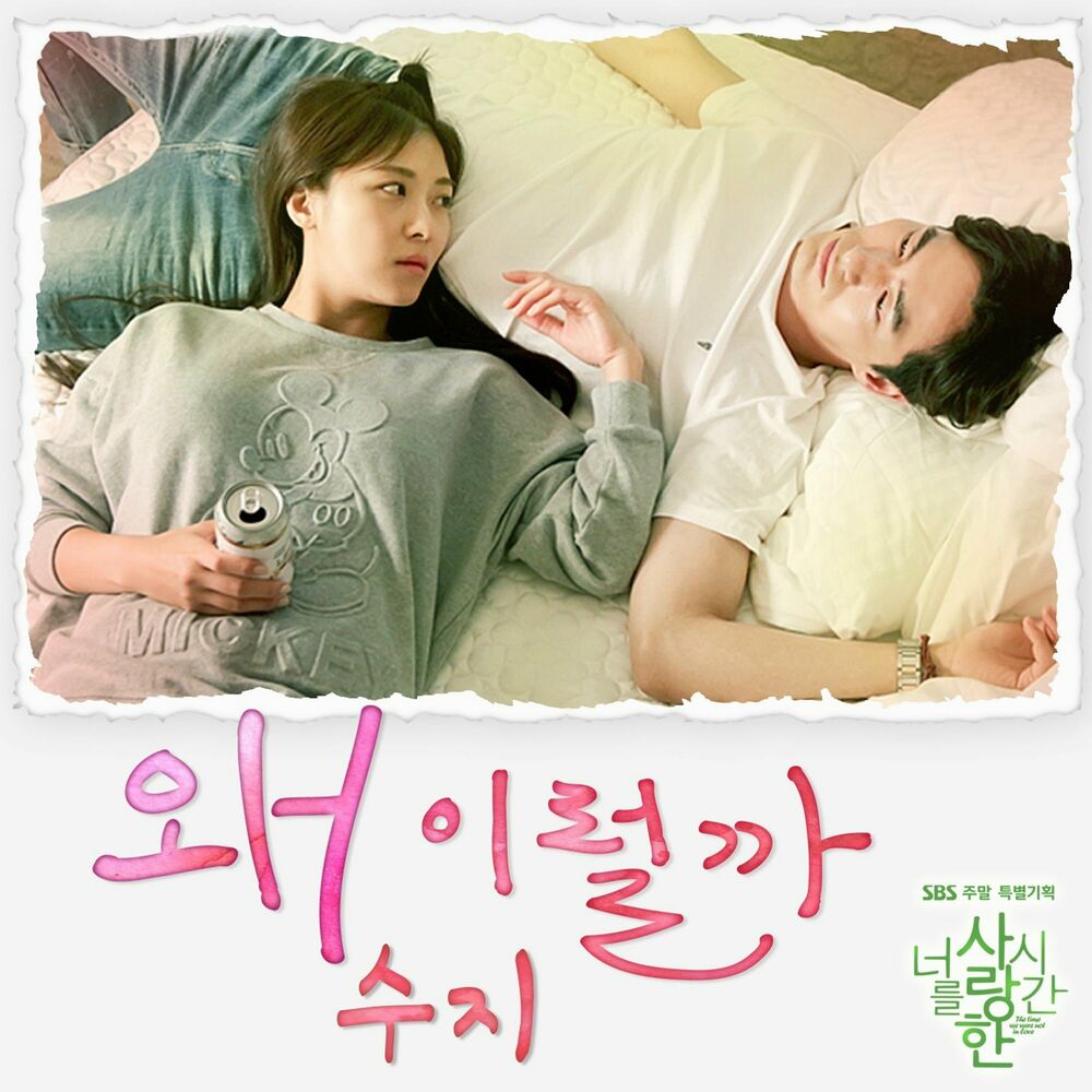 Picture of The Time We Weren't in Love OST Part.5