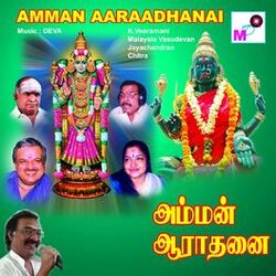 Cover of Amman Aaraadhanai