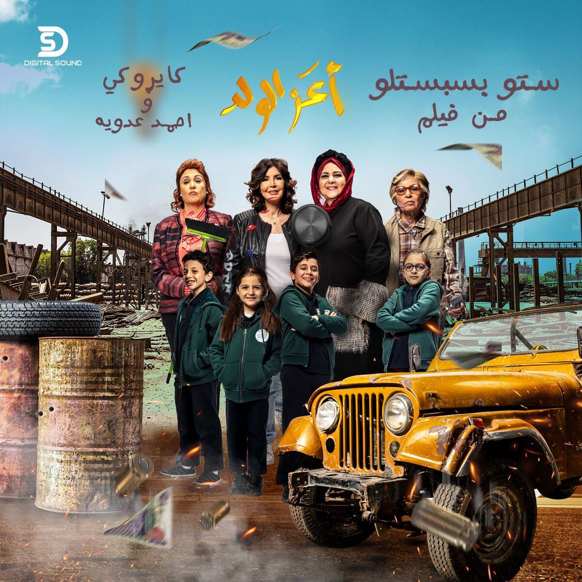 Album cover of Seto Basbesetlo