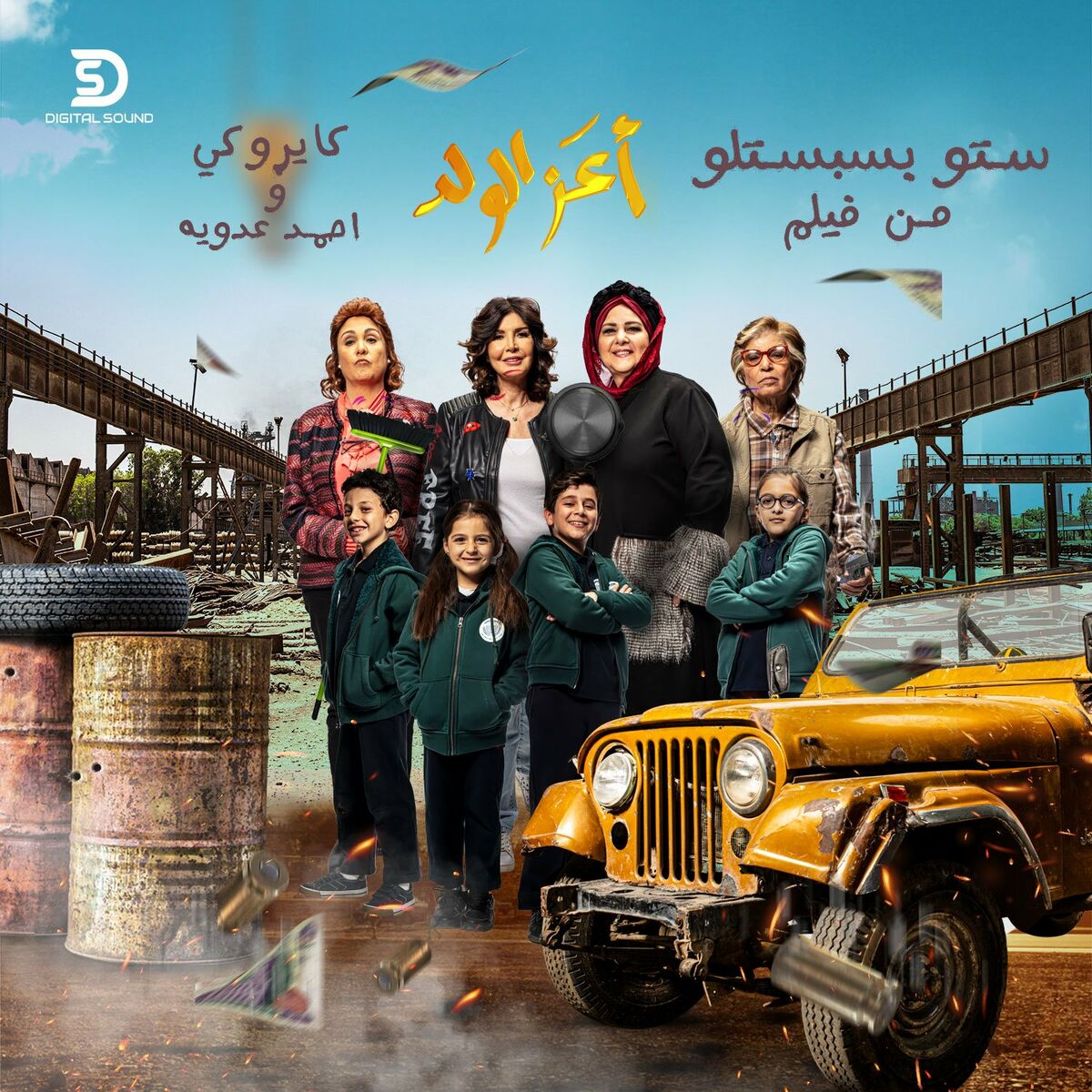 Album cover of Seto Basbesetlo