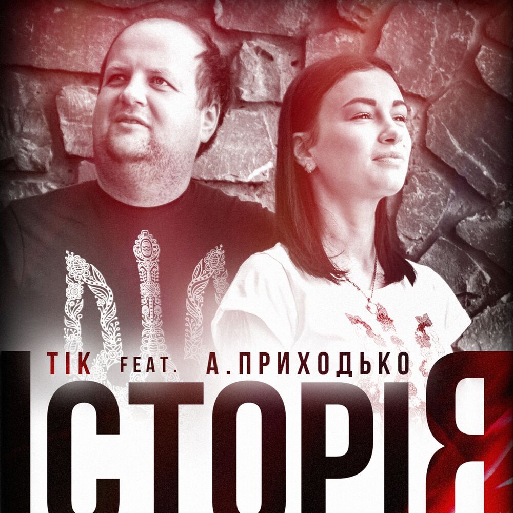 Picture of ІсторіЯ