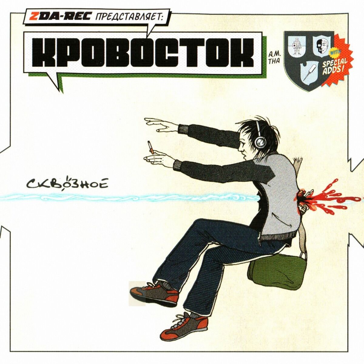 Album cover of Сквозное