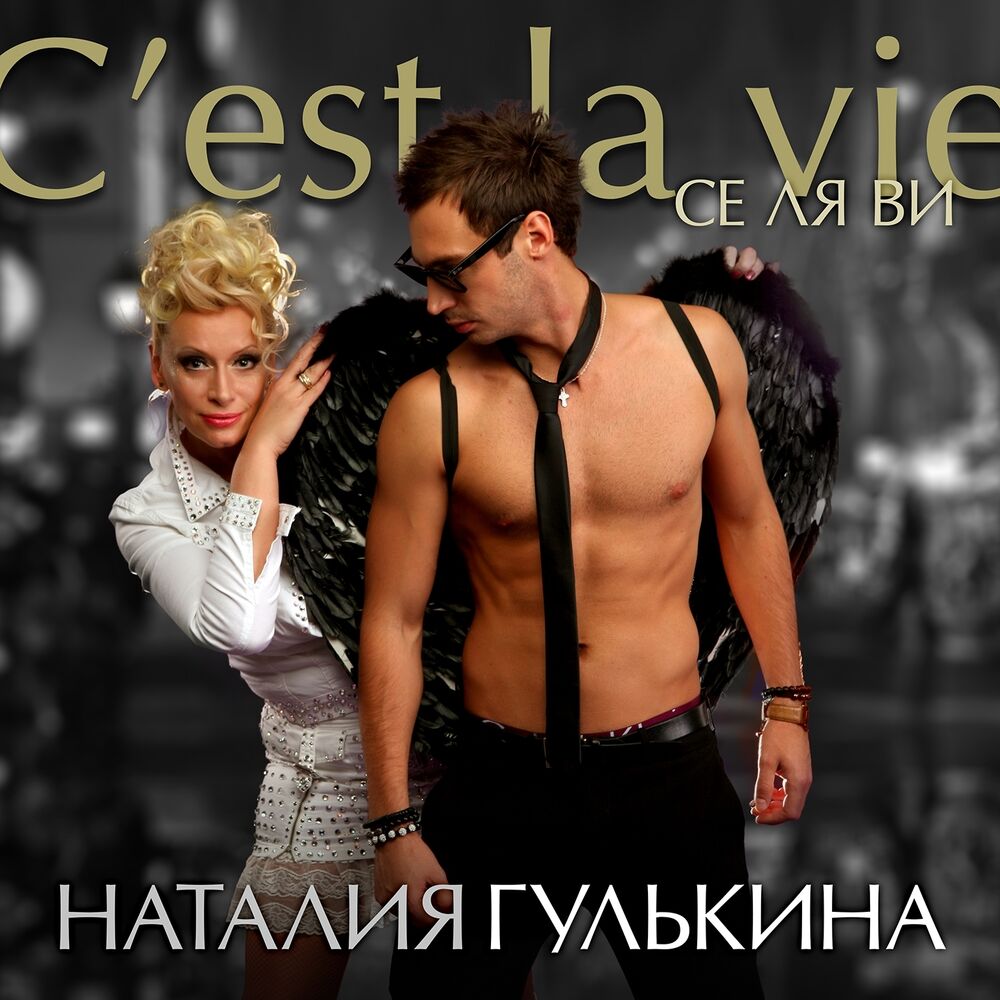 Picture of Се ля ви