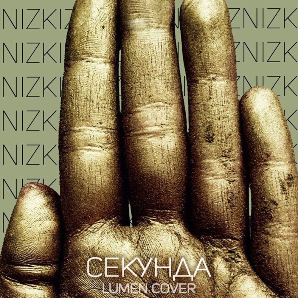 Picture of Секунда