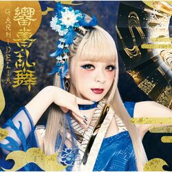 Cover of Kyoukiranbu