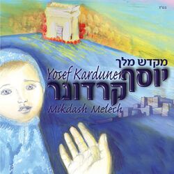 Cover of מקדש מלך