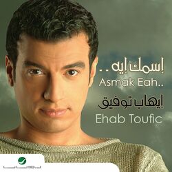 Cover of Esmak Eih
