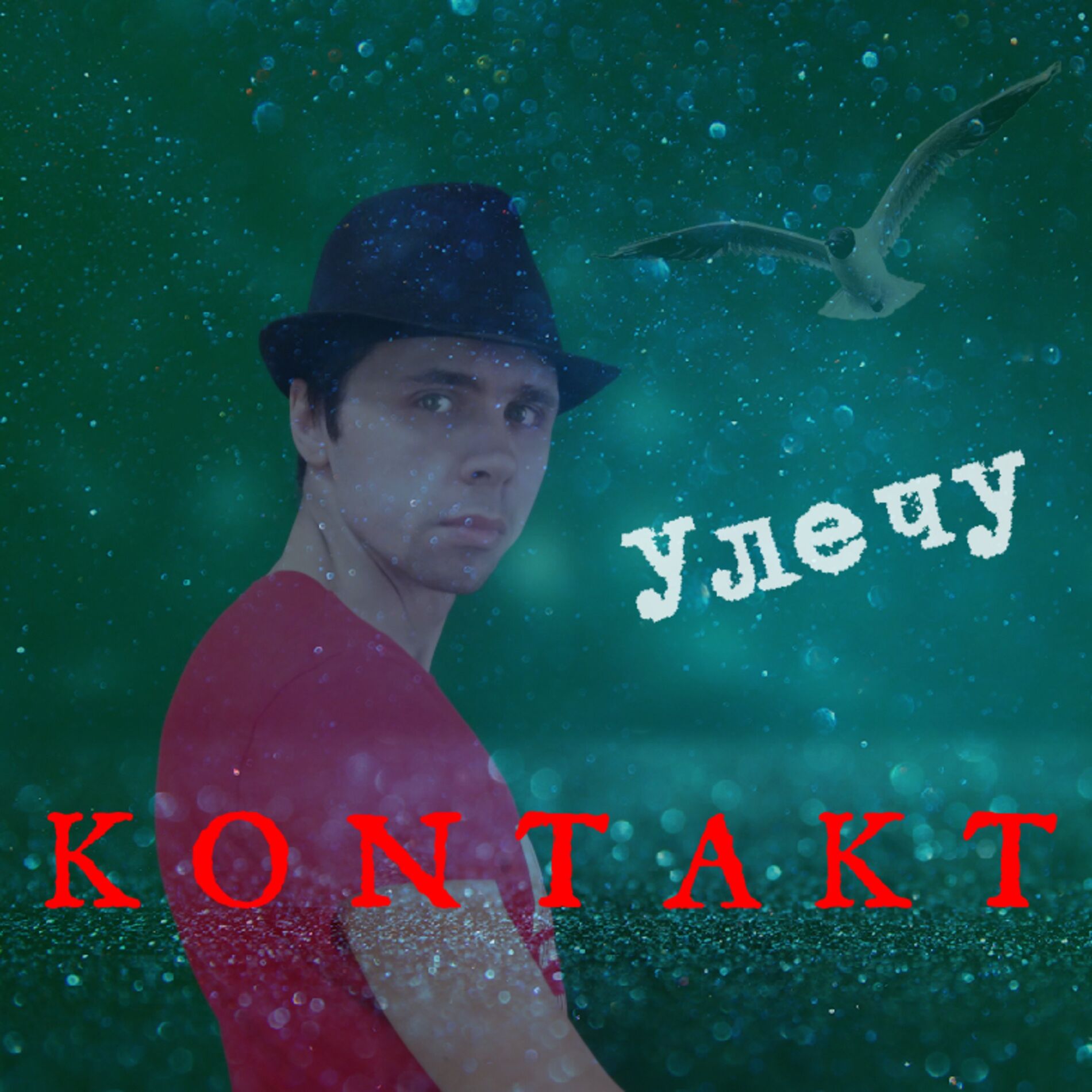 Album cover of Улечу