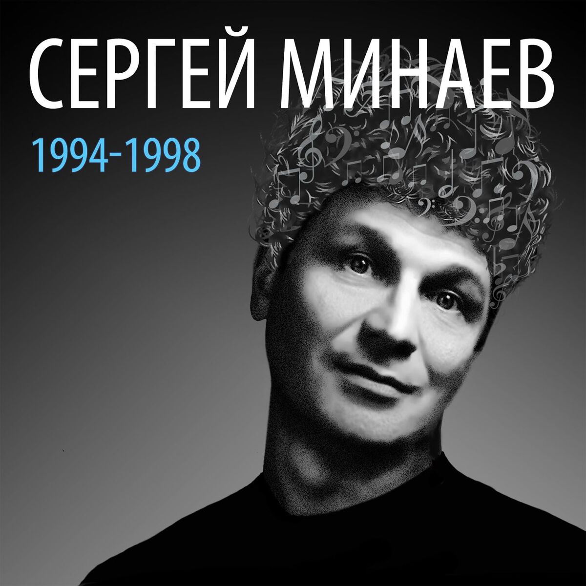 Album cover of Сергей Минаев: 1994-1998