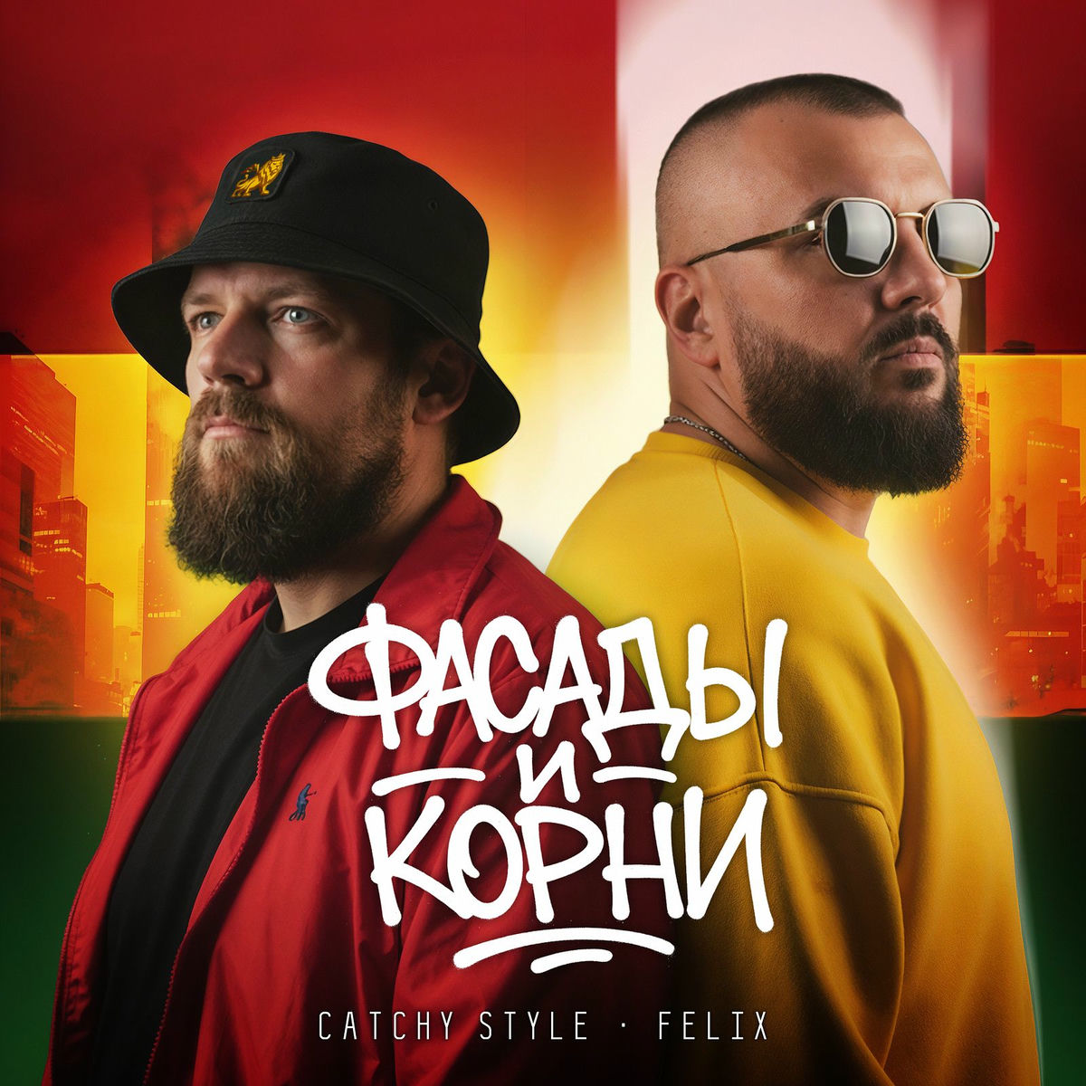 Album cover of Фасады и корни