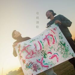 Cover of song for mam